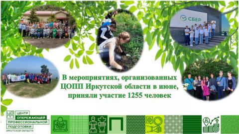 Июнь 2023: векторы развития Центра опережающей профессиональной подготовки Иркутской области