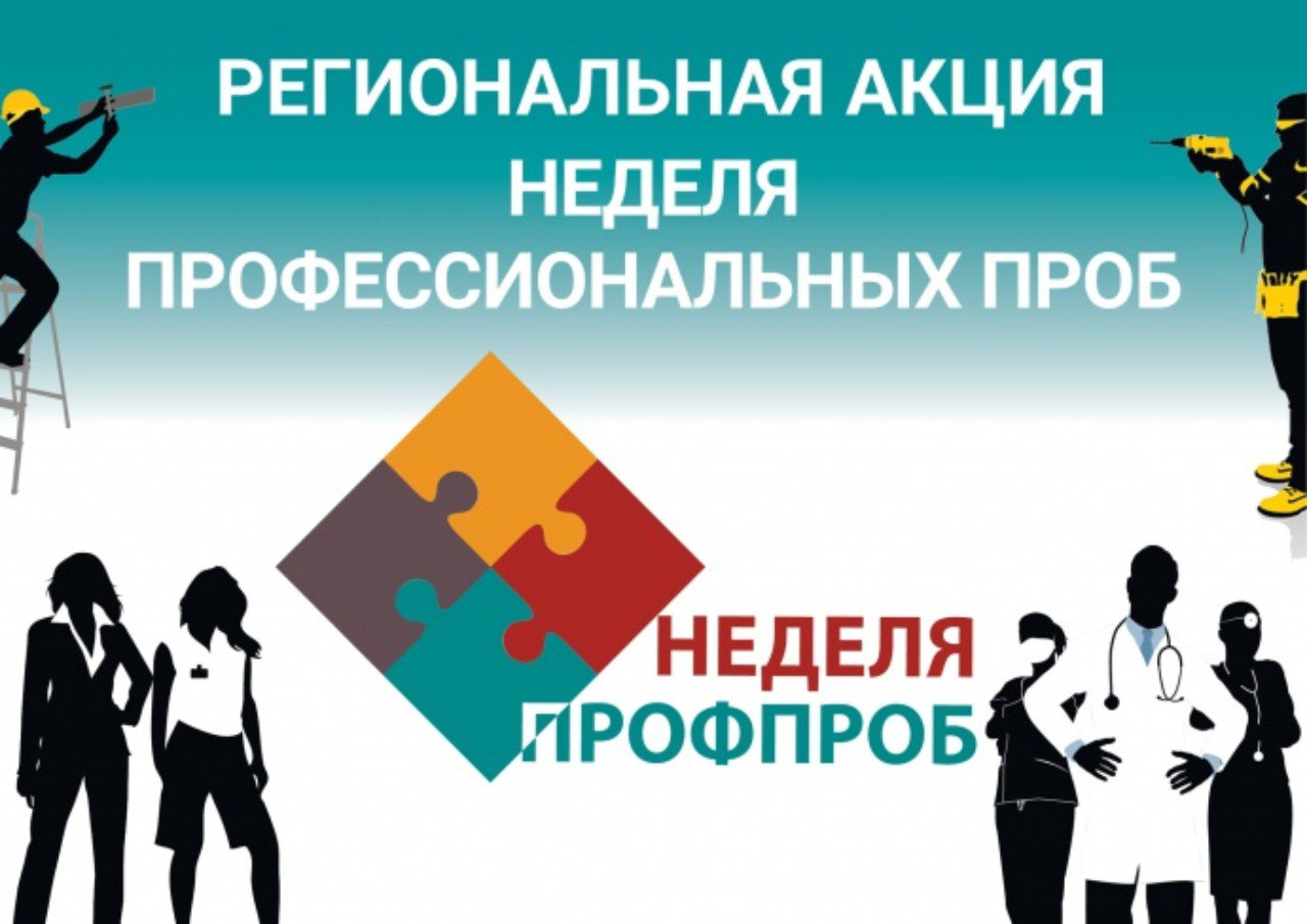 ЦОПП Иркутской области - участник региональной акции «Неделя профессиональных проб»