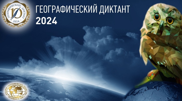 ЦОПП Иркутской области принял участие в Географическом диктанте – 2024