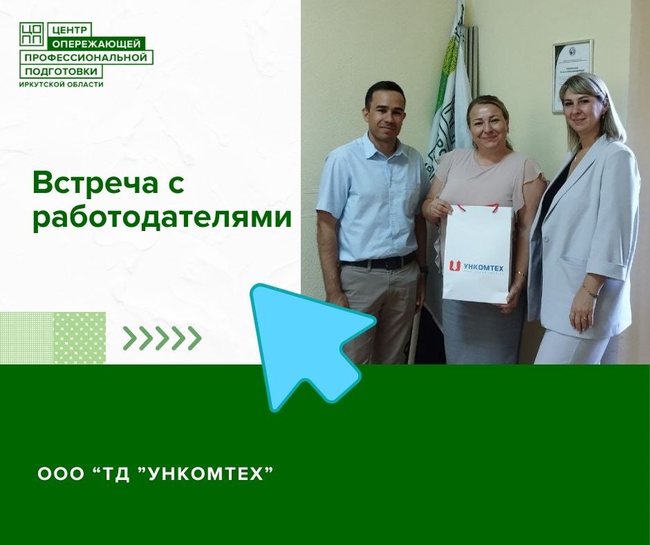 Взаимодействие с работодателями