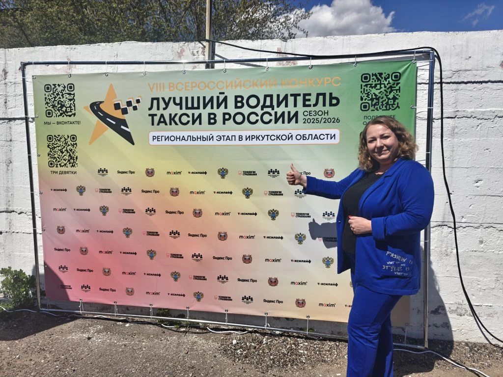Иркутск принимает эстафету конкурса "Лучший водитель такси в России"