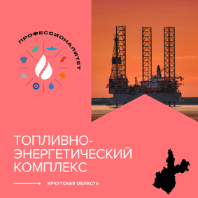 Энергетика