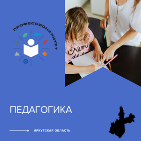 Педагогика
