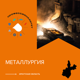 Металлургия