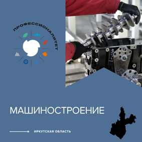 Машиностроение