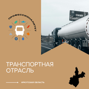 Транспорт