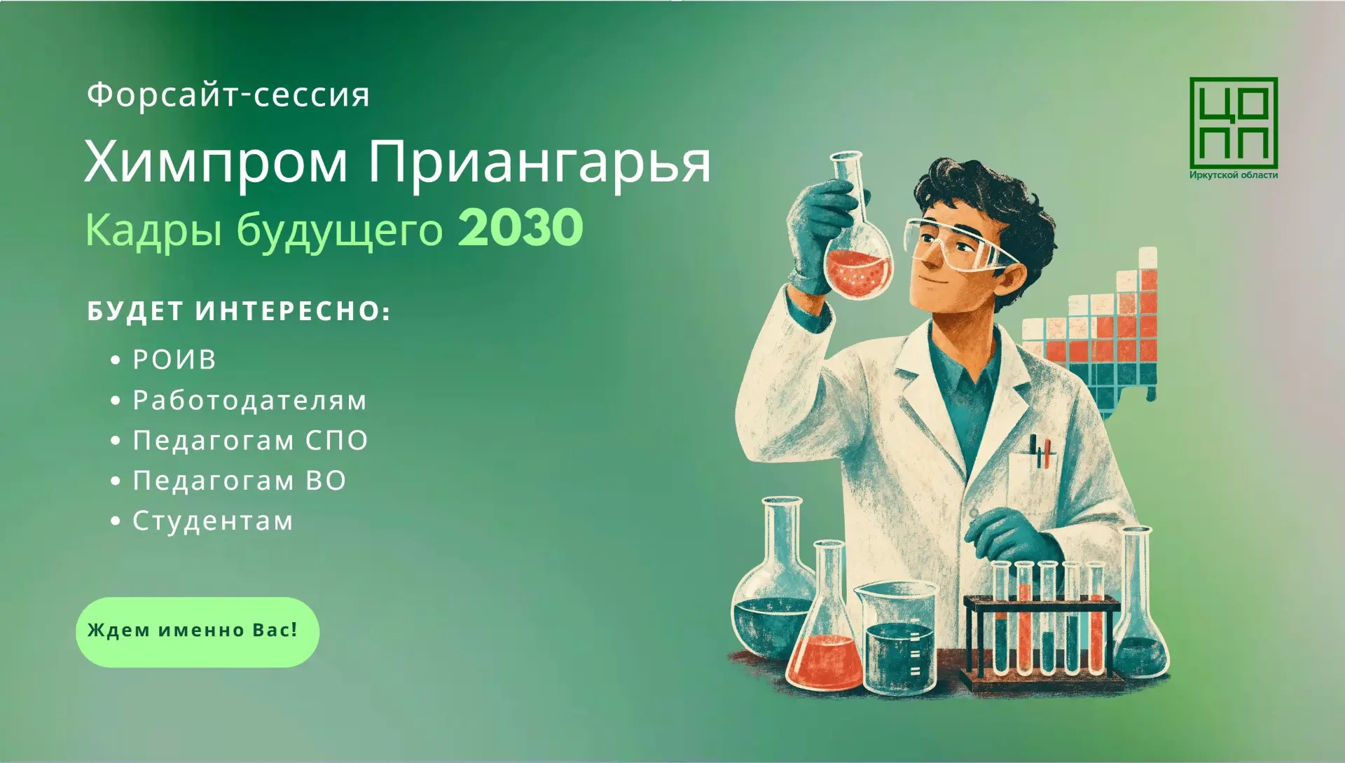 Форсайт в химии