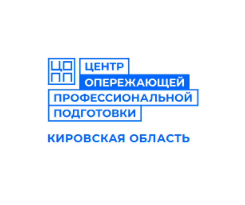 ЦОПП Киров
