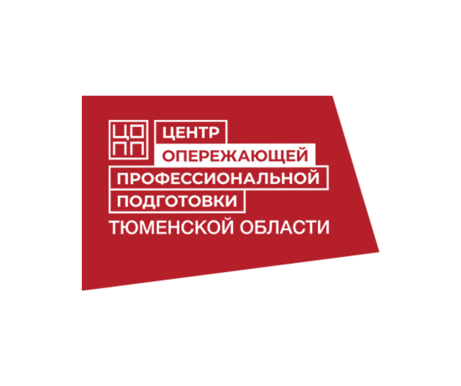 ЦОПП Тюмень