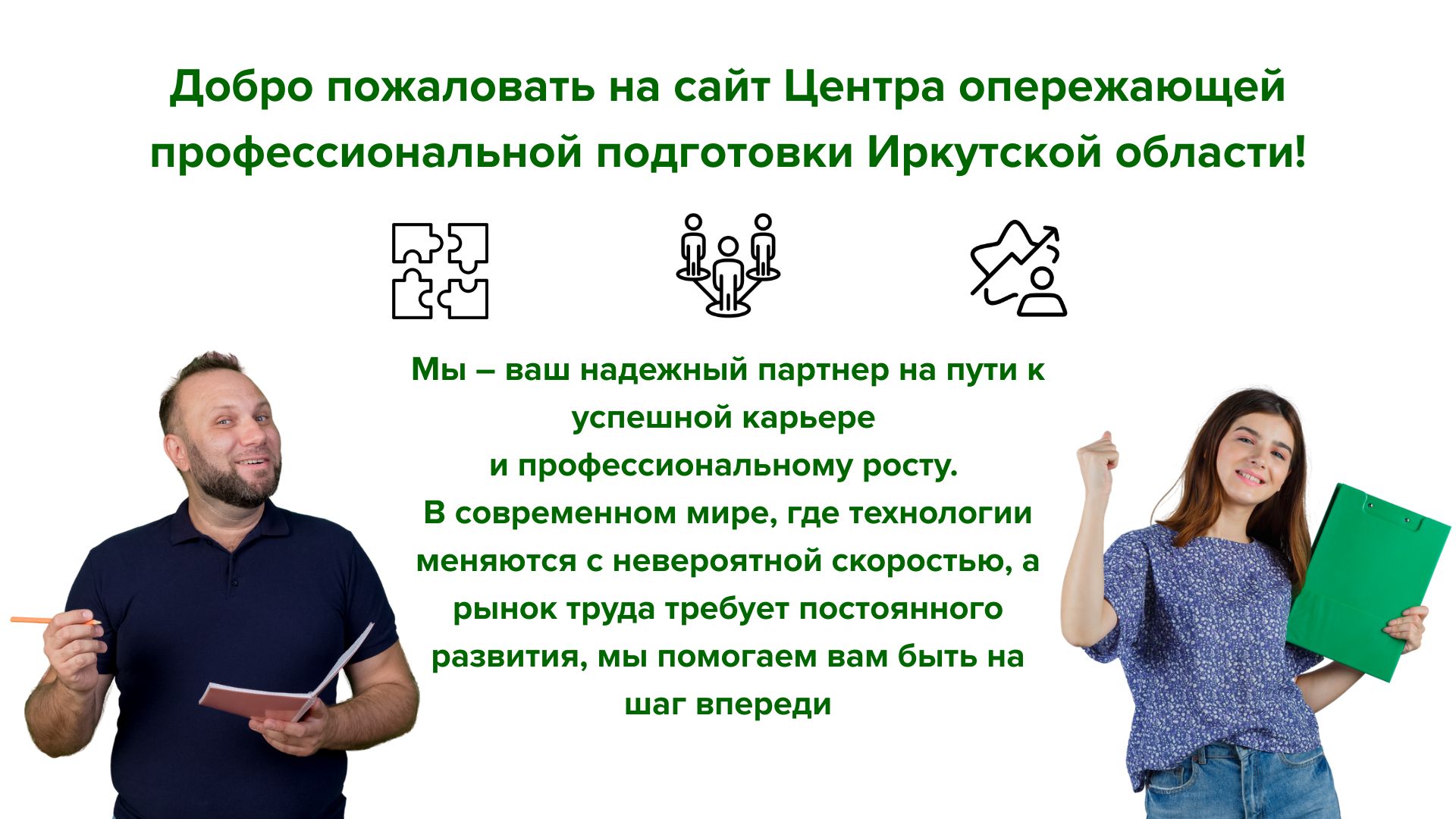 Приветствие_главная