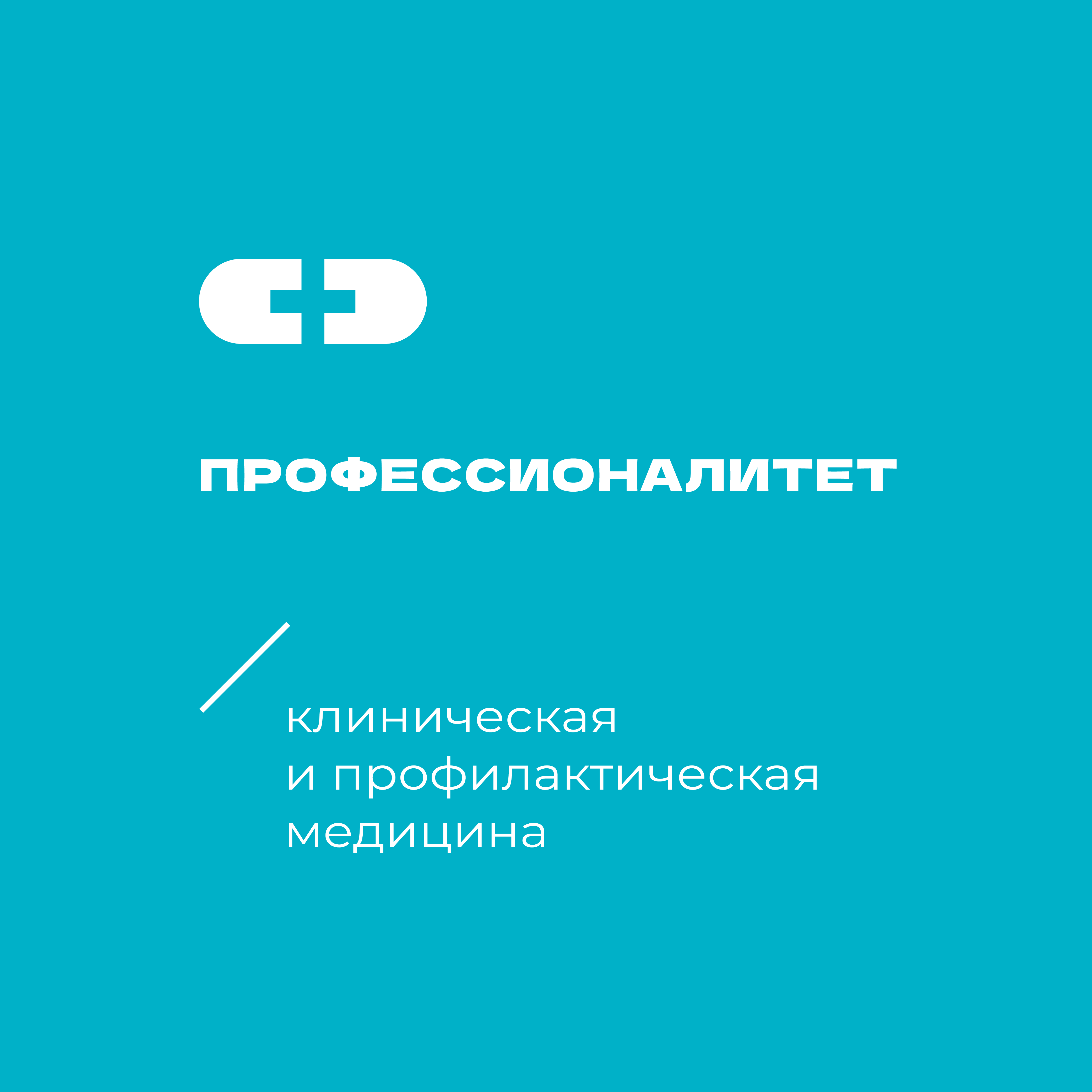 Медицина
