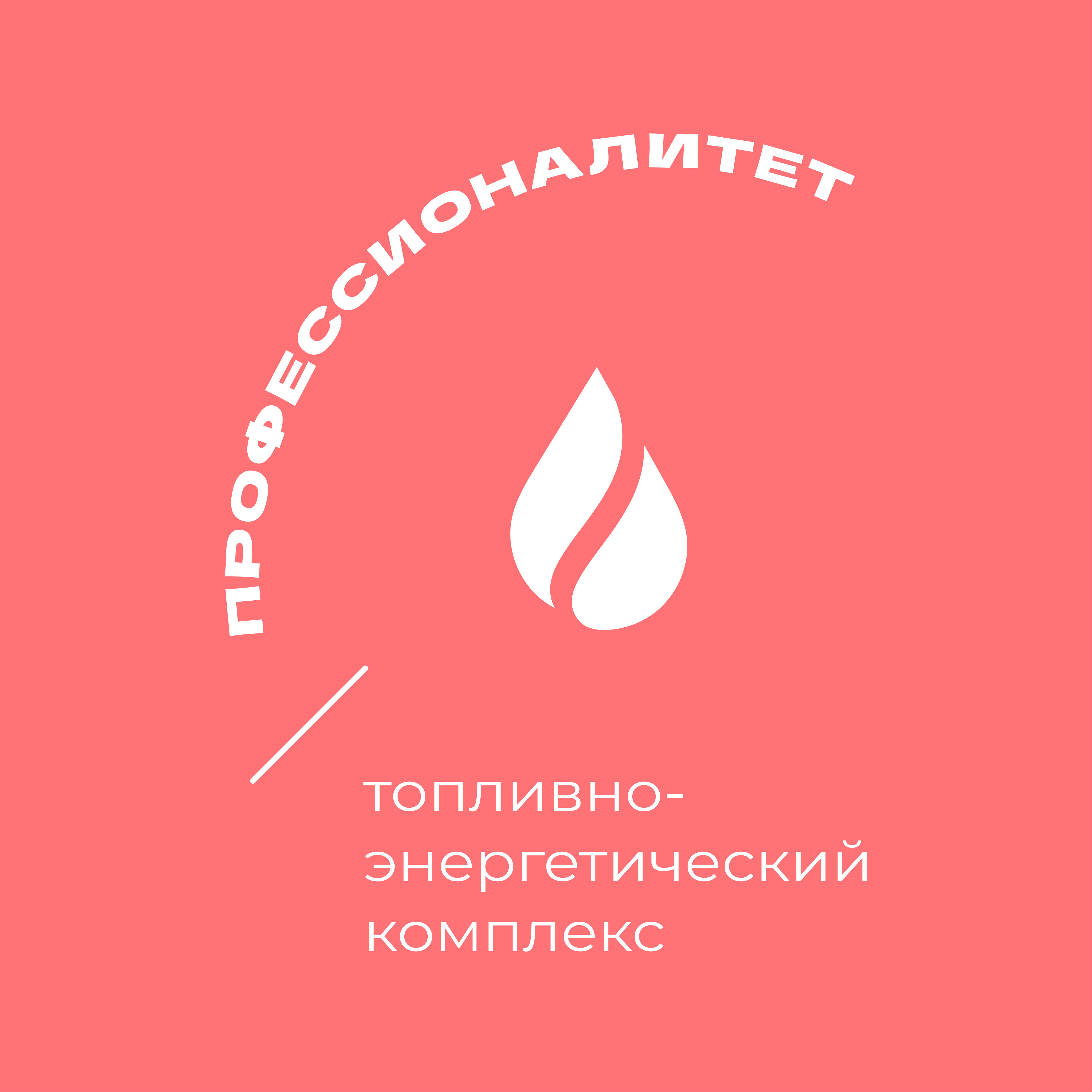 Энергетика