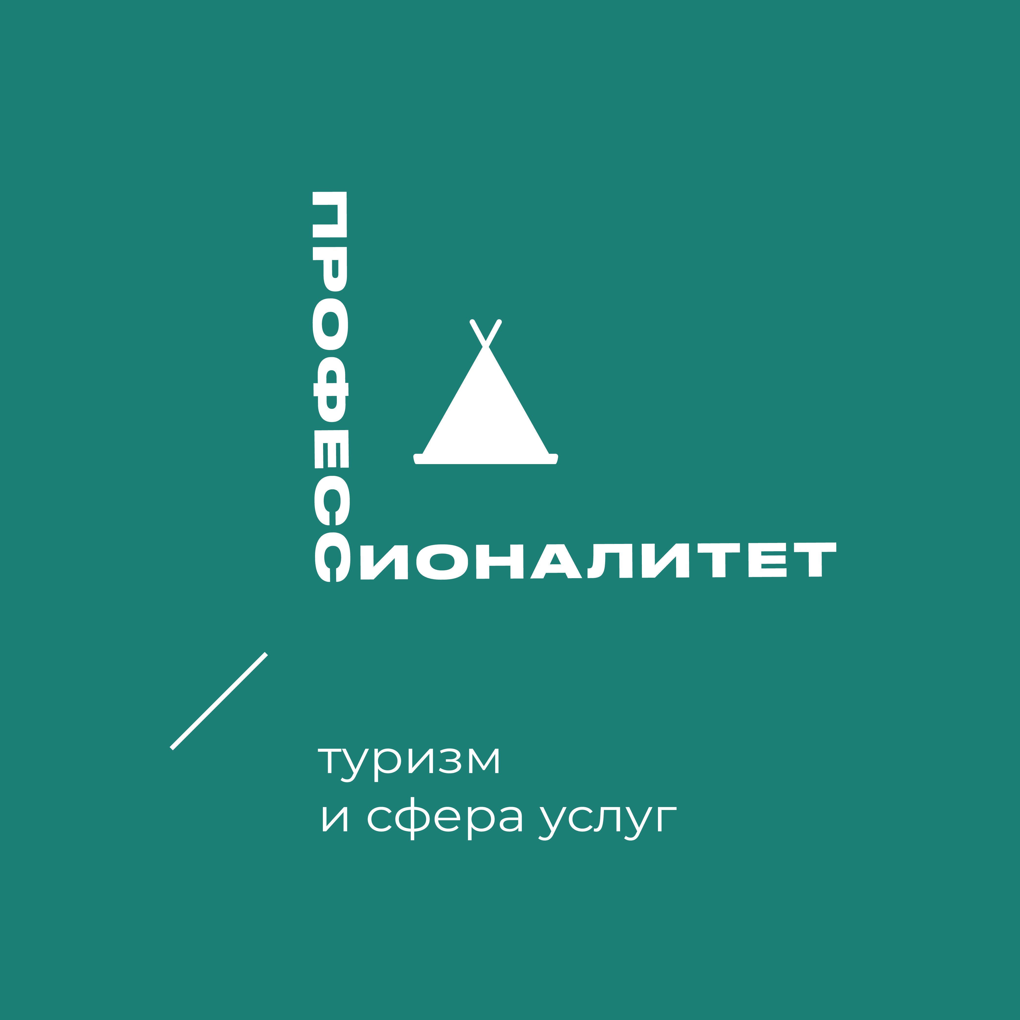 Туризм