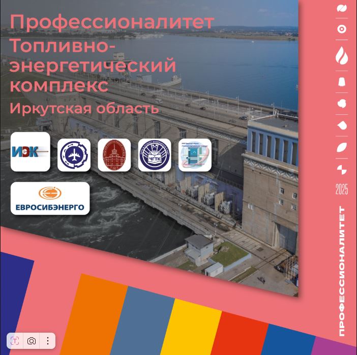Топливно-энергетический кластер