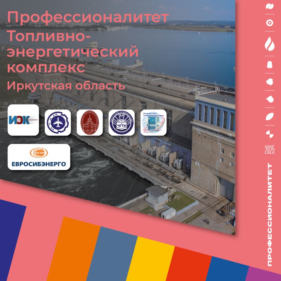 Энергетика