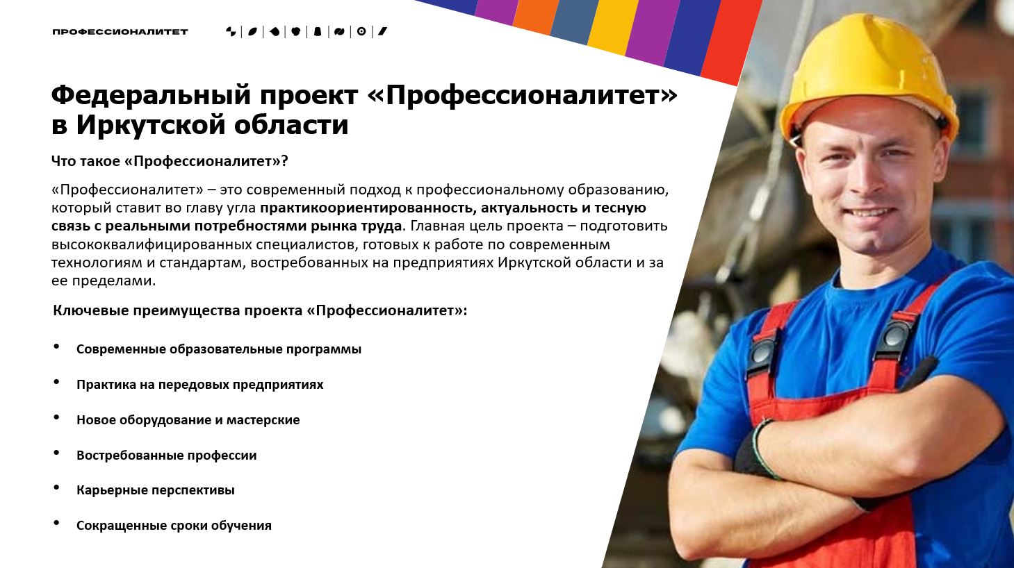 Баннер_Профессионалитет