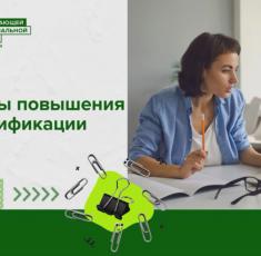 Бесплатное обучение по актуальным направлениям для работников СПО в Иркутской области