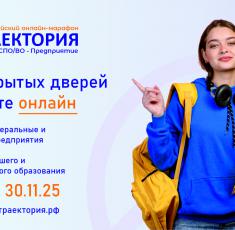 Открыта регистрация на II Всероссийский онлайн-марафон «Траектория. Школа-СПО/ВО-  Предприятие»!