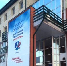 Единая Цель: Здоровье населения Иркутской области  