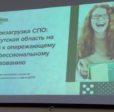 ЦОПП Иркутской области принял участие во Всероссийской научно-практической конференция «Технологическое и профессиональное образование: проблемы и перспективы»