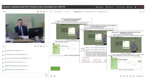 Совещание с руководителями профессиональных образовательных организаций по вопросу сетевого взаимодействия с Центром опережающей профессиональной подготовки Иркутской области