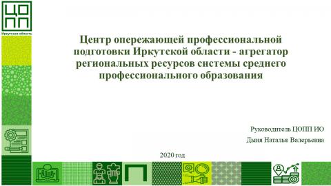 ЦОПП-агрегатор ресурсов системы СПО