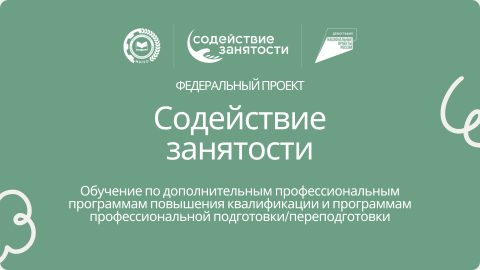 Стартовал проект «Содействие занятости» - 2025 в рамках национального проекта «Демография»