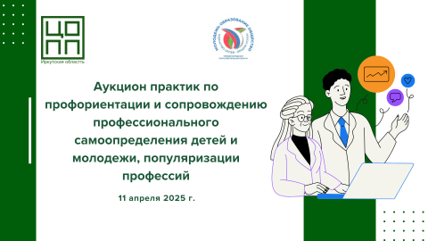 Кладезь идей для профориентации: Сборник лучших практик!