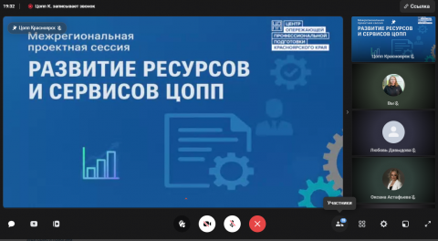 Иркутский ЦОПП поделился опытом на межрегиональной сессии по развитию профессиональной подготовки