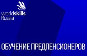 25 ноября прошел первый демонстрационный экзамен для лиц предпенсионного возраста