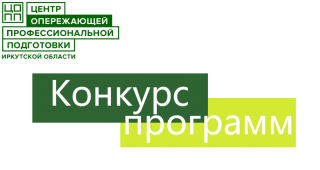 Внимание! Завершение регионального конкурса