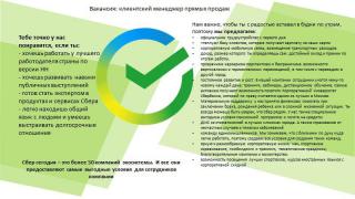 Вакансия от СБЕРа - клиентский менеджер прямых продаж