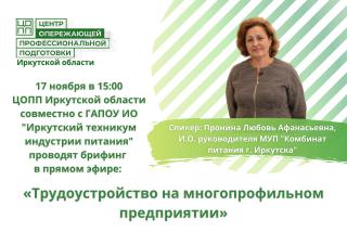 Трудоустройство на многопрофильном предприятии