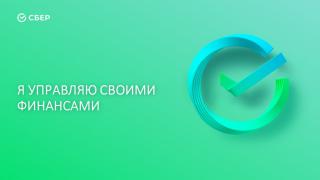 Ключевое назначение финансовой грамотности – принятие разумных финансовых решений для достижения финансового благополучия человека и его семьи