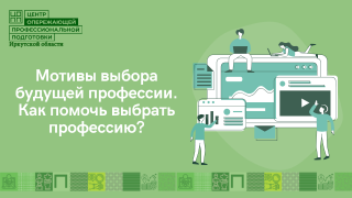 О проведении родительского лектория «Мотивы выбора будущей профессии. Как помочь выбрать профессию?»