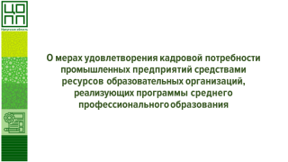 Августовское совещание руководителей образовательных организаций в Приангарье