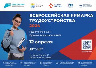ЦОПП Иркутской области приглашает на  ярмарку трудоустройства «Работа России. Время возможностей»