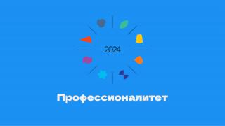 Профориентационное тестирование в рамках ФП «Профессионалитет»