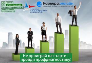 «Карьера. Онлайн» совместно с ЦОПП Иркутской области