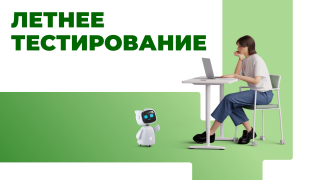 Летнее профтестирование школьников и студентов Иркутской области