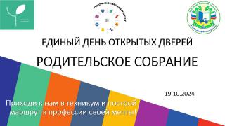 Цикл профессиональных проб в рамках Единого дня открытых дверей