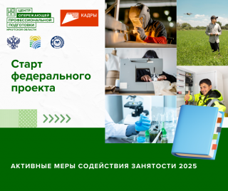 В Иркутской области дан старт масштабной программе подготовки кадров! 