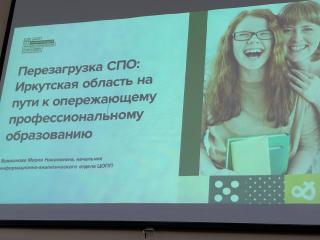 ЦОПП Иркутской области принял участие во Всероссийской научно-практической конференция «Технологическое и профессиональное образование: проблемы и перспективы»