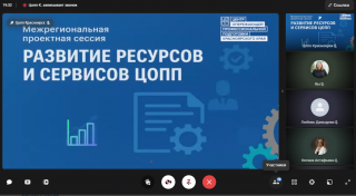 Иркутский ЦОПП поделился опытом на межрегиональной сессии по развитию профессиональной подготовки